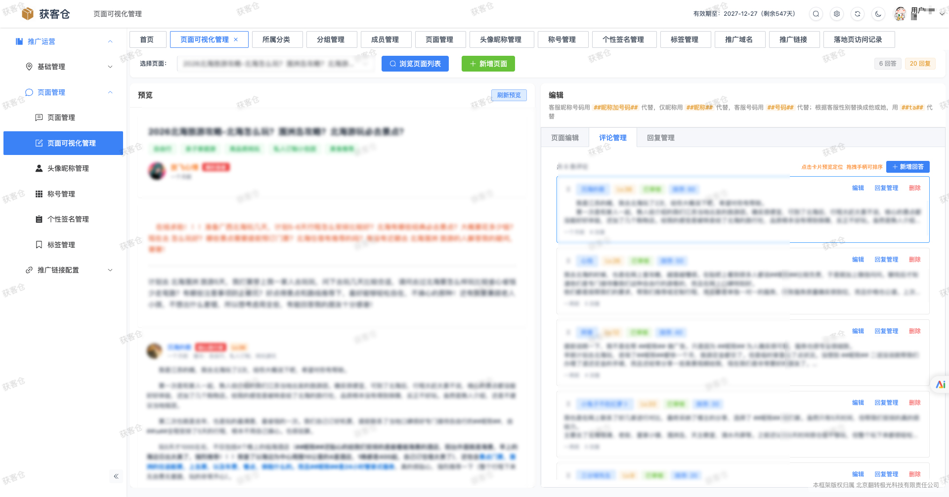 页面编辑系统